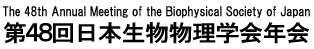 The 48th Annual Meeting of the Biophysical Society of Japan (BSJ48)]