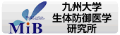 九州大学生体防御医学研究所
