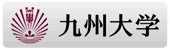 九州大学
