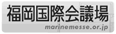 福岡国際会議場
